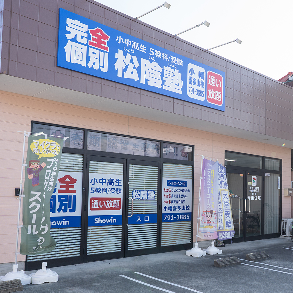 デジタネプログラミング教室 小幡喜多山校